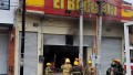 Voraz incendio en tienda El Bodegón en delegación del Pitillal